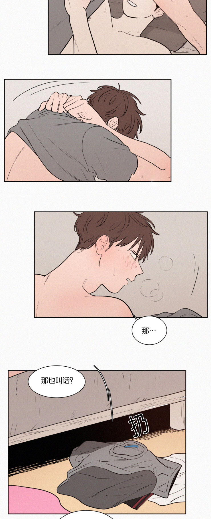 空巢来风漫画,第43章：鸳鸯浴2图