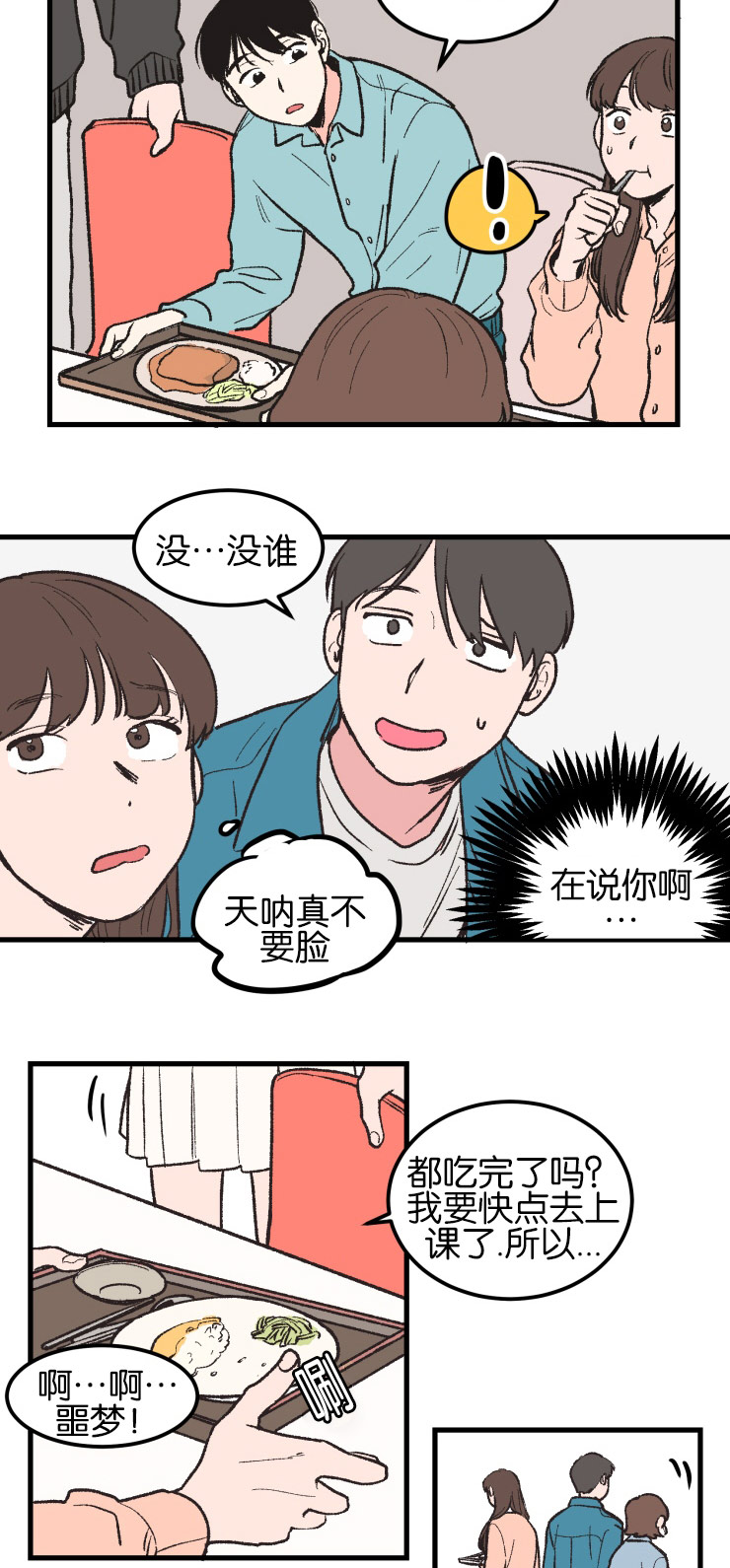 空巢来风漫画,第3章：议论1图