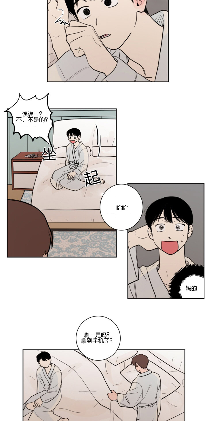 空巢来风漫画,第17章：清晨2图