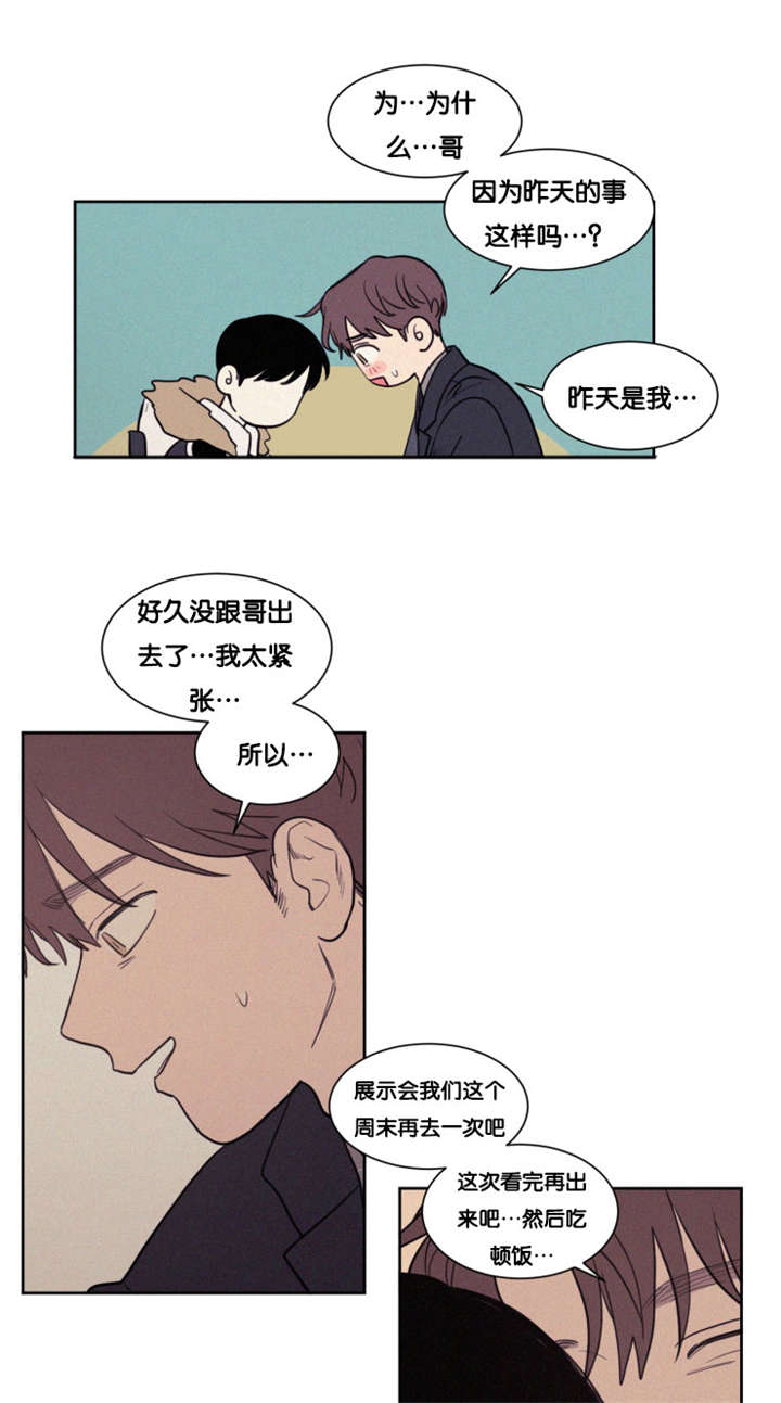 空巢来风漫画,第80章：分手2图