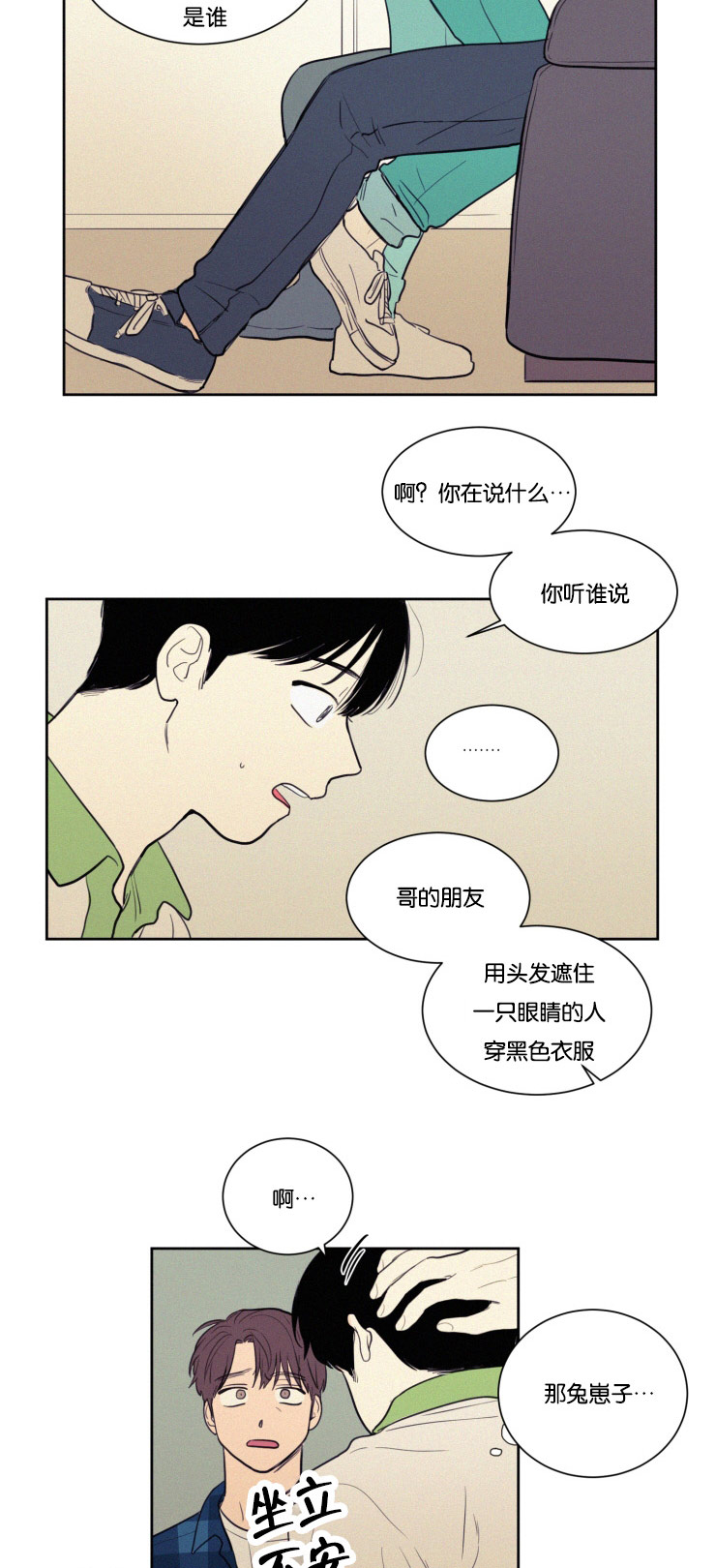 空巢来风漫画,第25章：质问与坦白1图