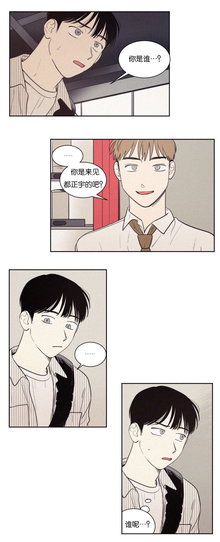 空巢来风漫画,第67章：有妇之夫5图
