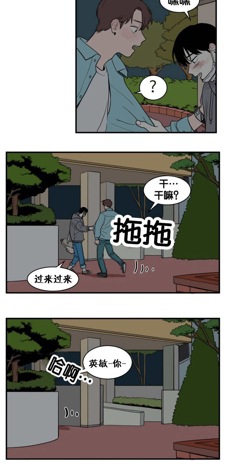 空巢来风漫画,第8章：户外4图