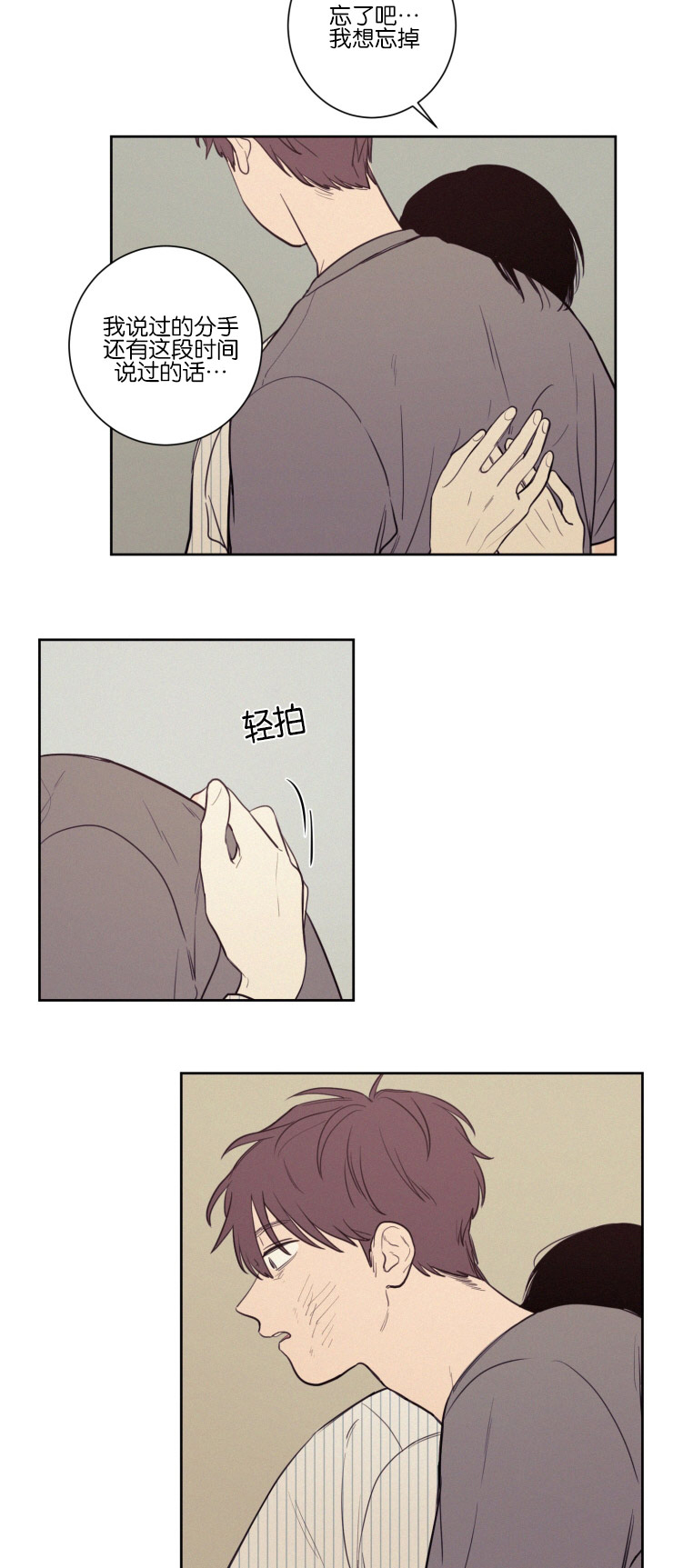 空巢来风漫画,第34章：化解5图