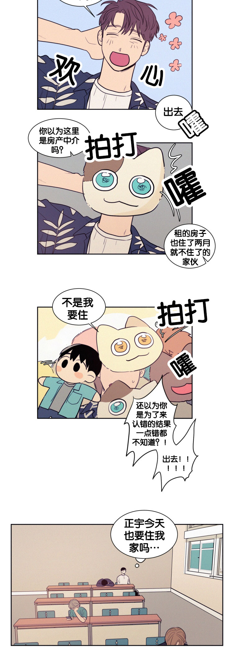 空巢来风漫画,第45章：好丢脸5图
