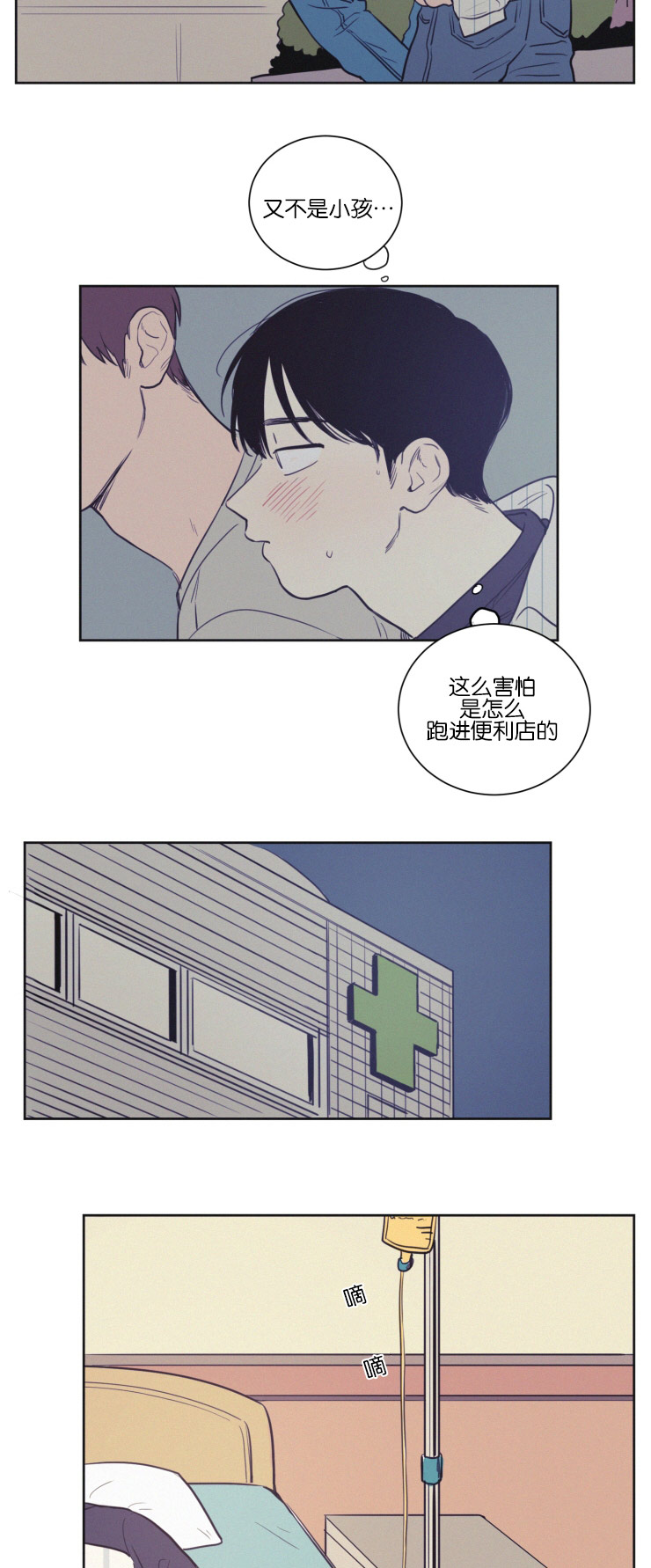 空巢来风漫画,第35章：照料1图