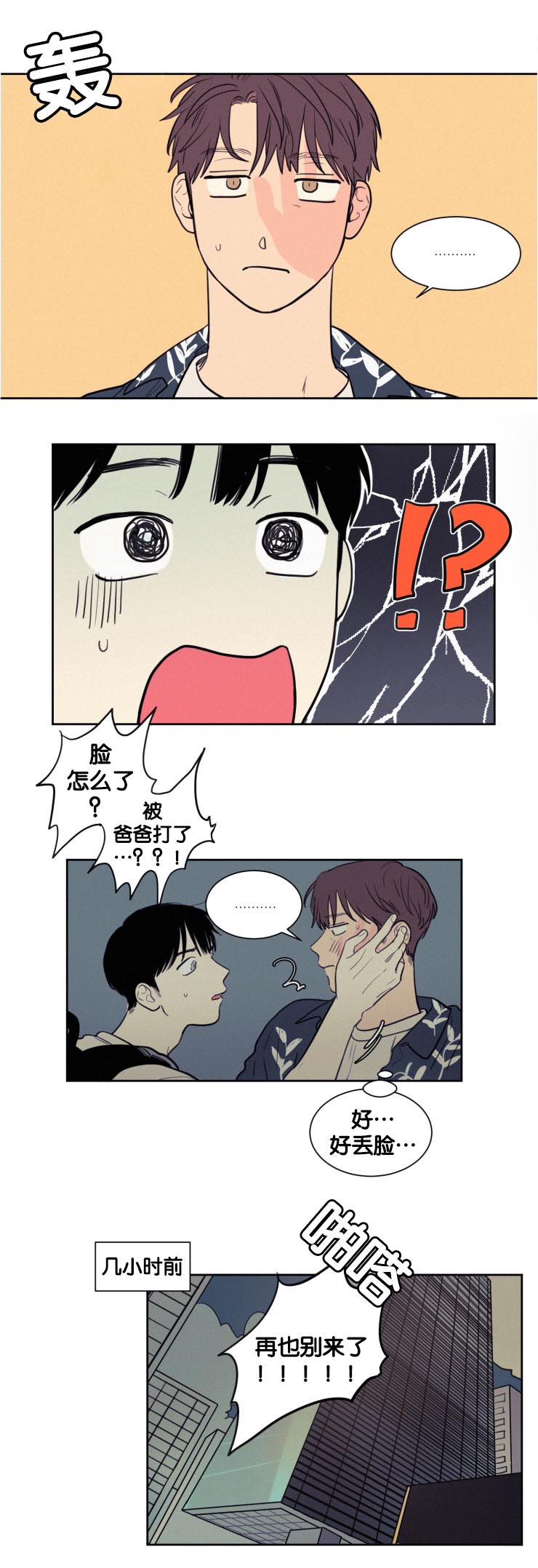 空巢来风漫画,第45章：好丢脸1图
