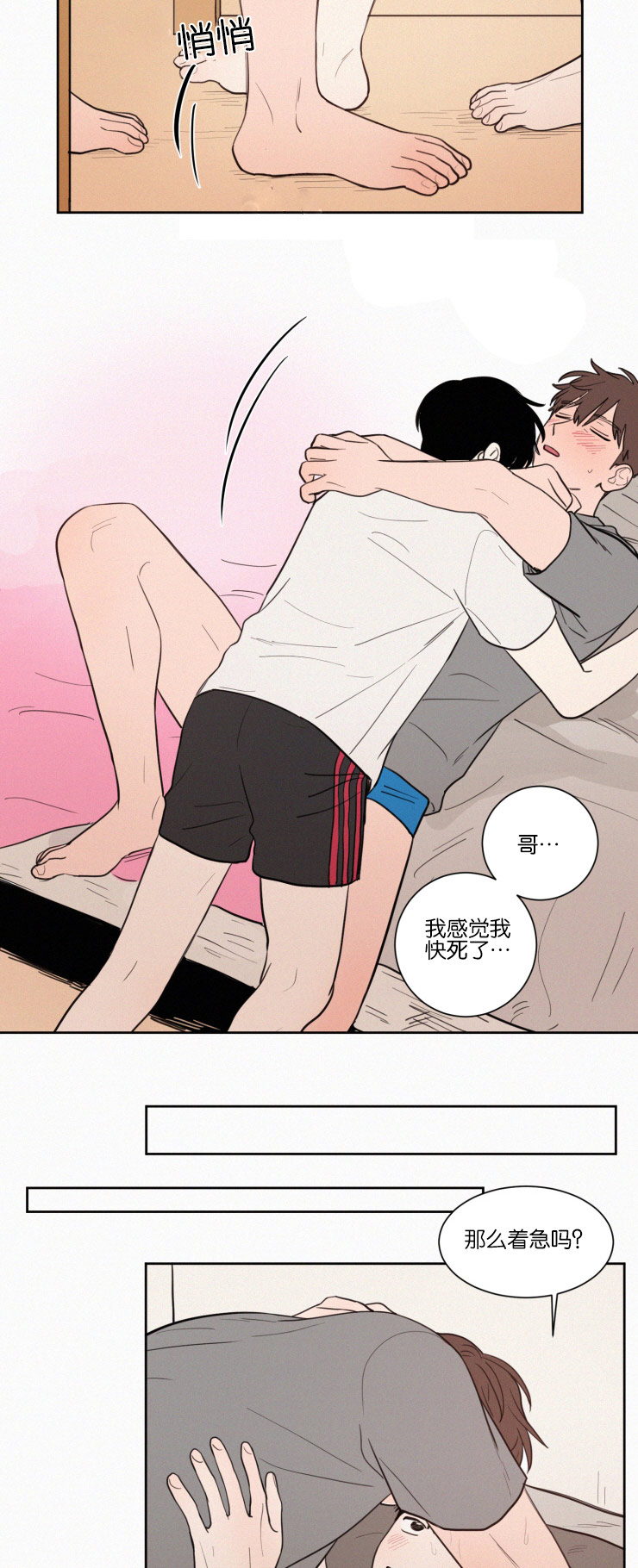 空巢来风漫画,第43章：鸳鸯浴1图