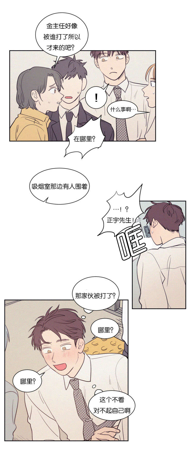 空巢来风漫画,第68章：冲突1图