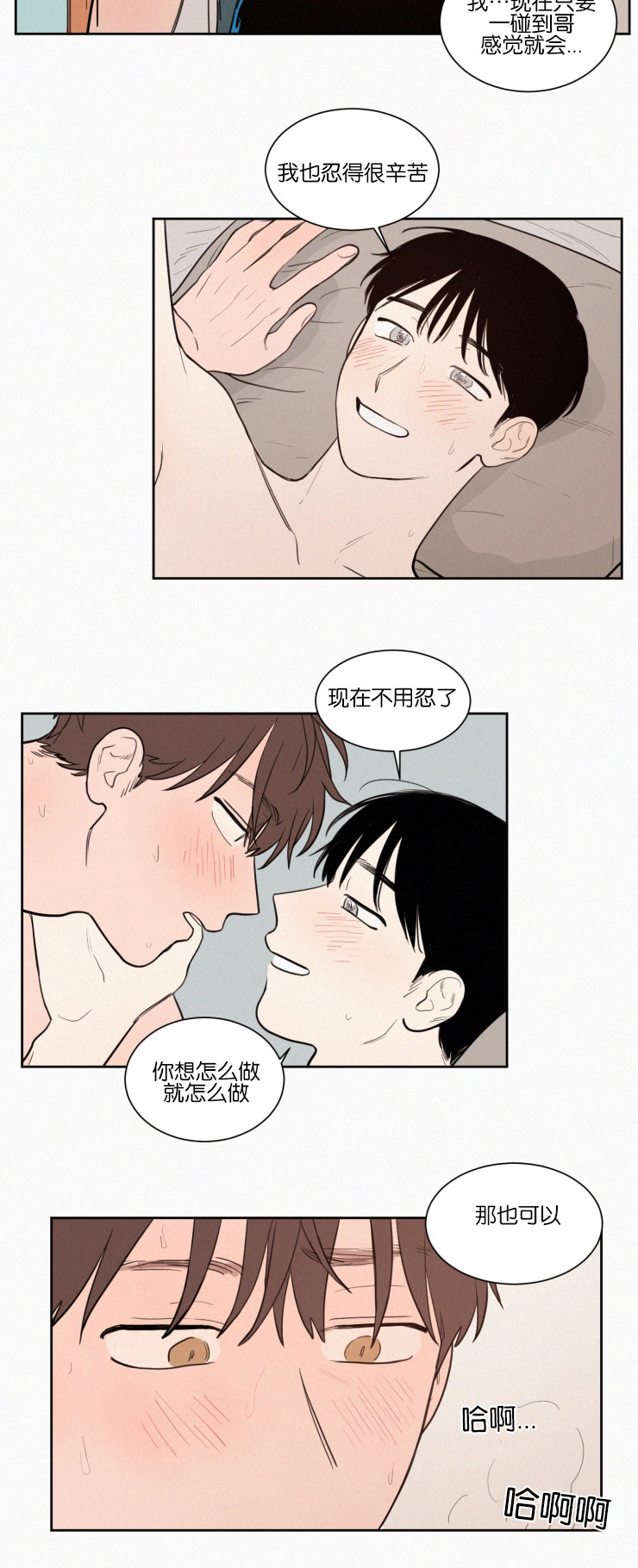 空巢来风漫画,第43章：鸳鸯浴4图