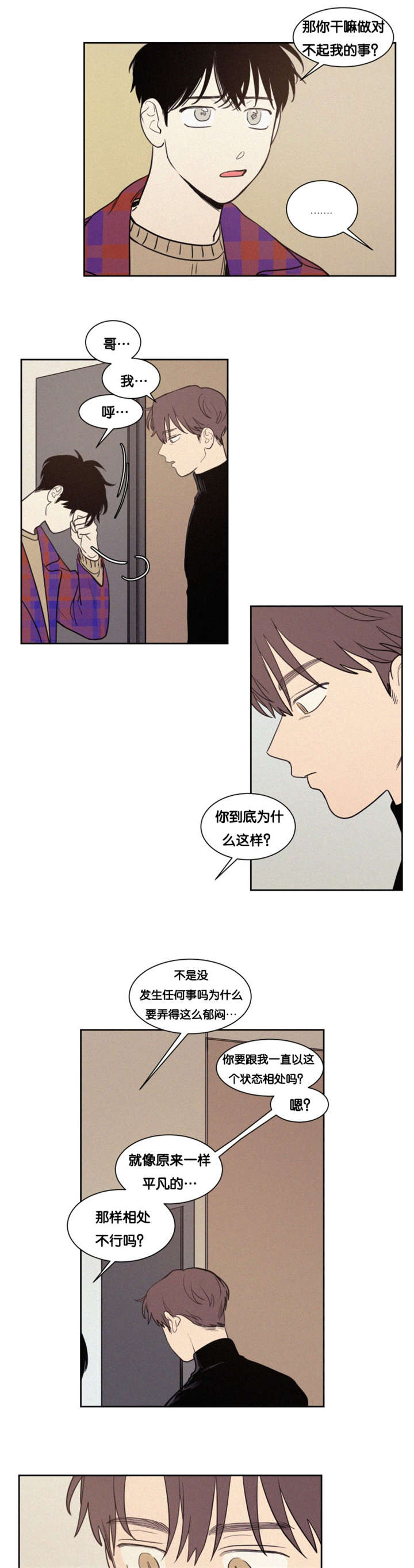 空巢来风漫画,第78章：建议分手3图