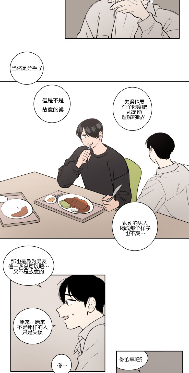 空巢来风漫画,第13章：该不该说2图
