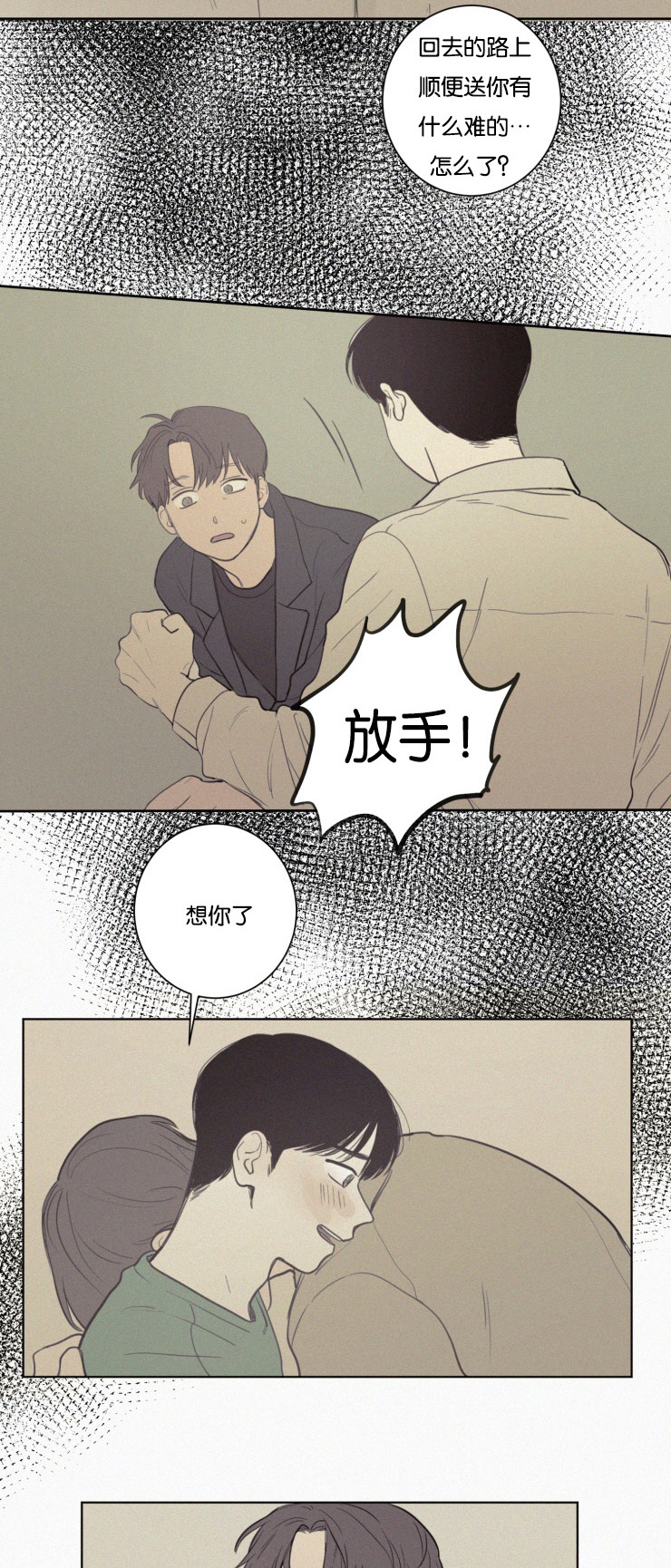 空巢来风漫画,第25章：质问与坦白3图