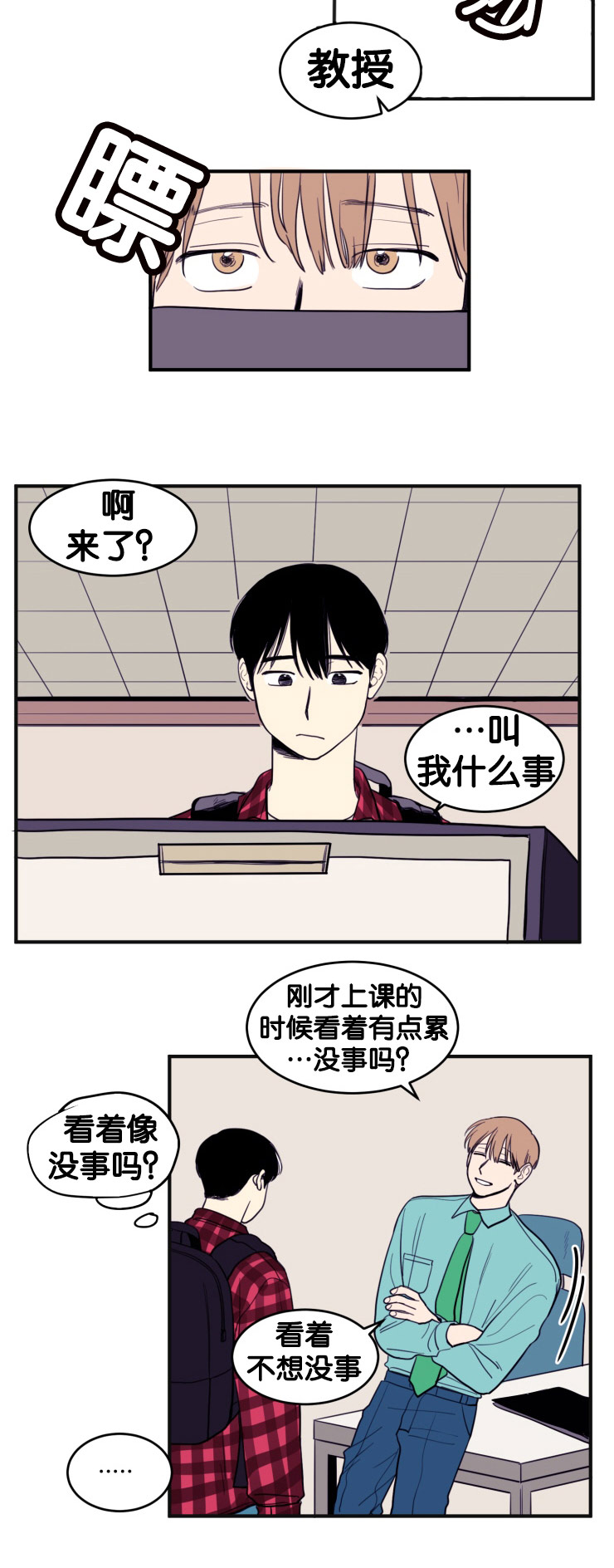 空巢来风漫画,第10章：教授的安排4图