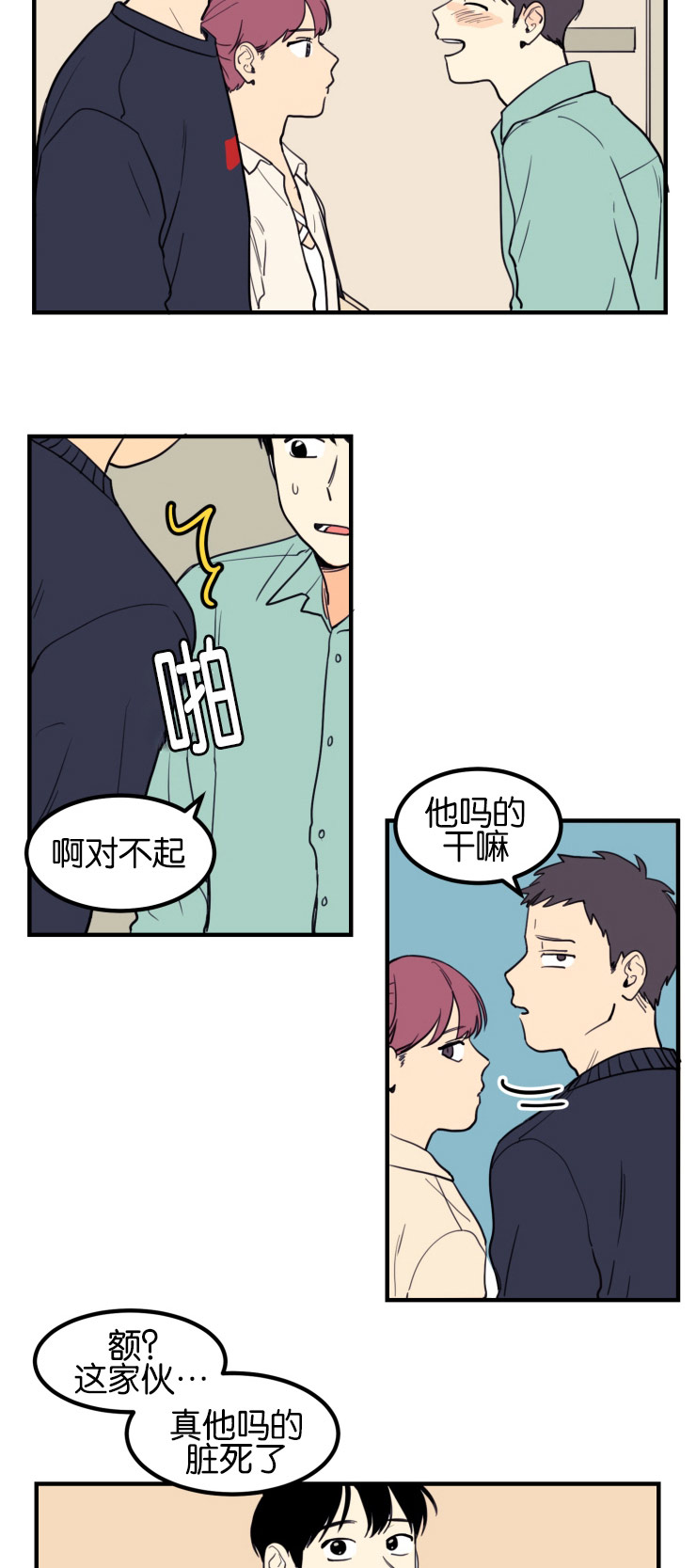 空巢来风漫画,第6章：恍然大悟2图
