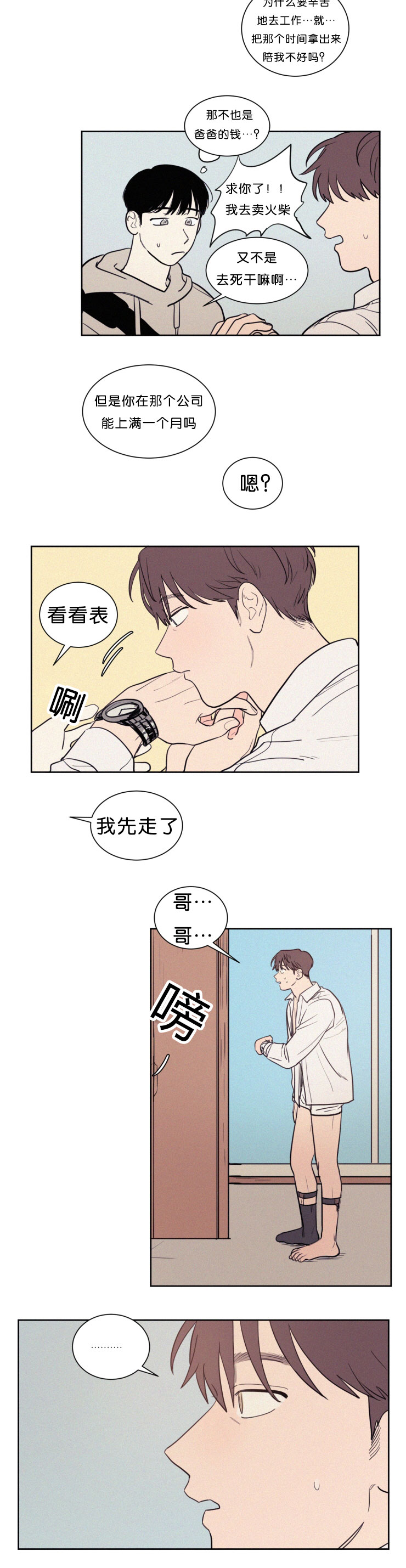 空巢来风漫画,第57章：我先走了1图