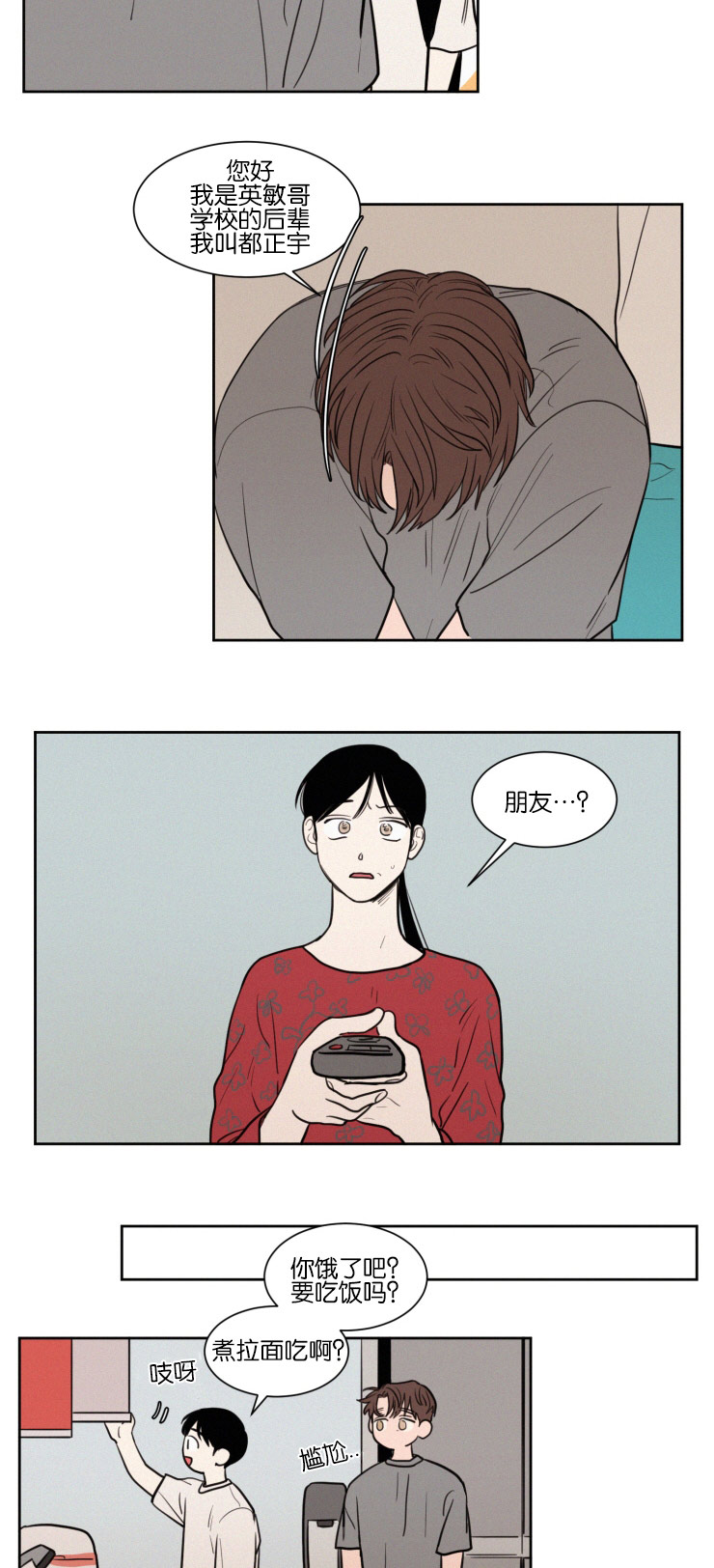 空巢来风漫画,第42章：紧张心跳2图