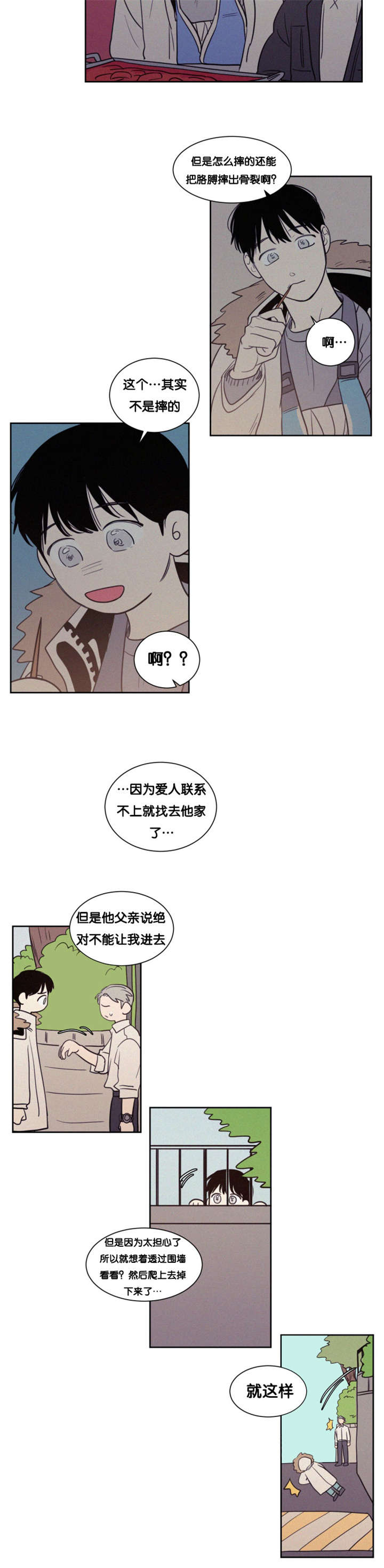 空巢来风漫画,第83章：偶遇4图