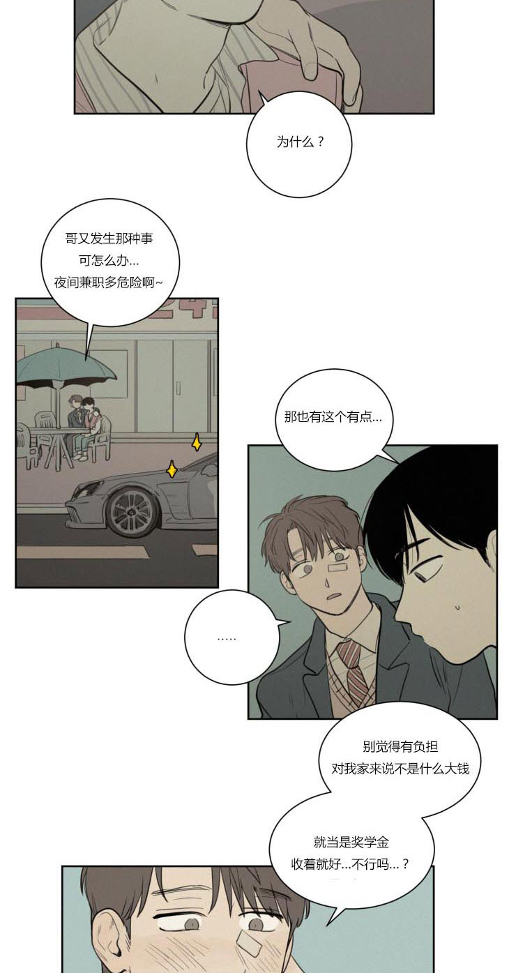 空巢来风漫画,第27章：梦境3图