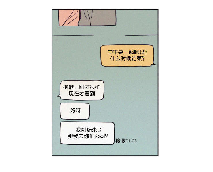 空巢来风漫画,第58章：工作5图