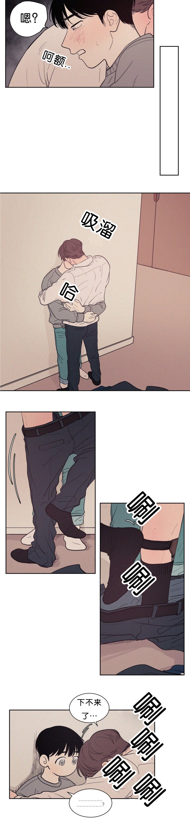 空巢来风漫画,第54章：像另一个人4图