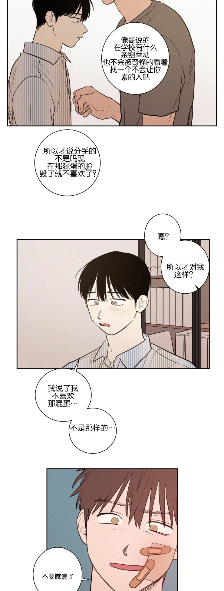 空巢来风漫画,第33章：再次质问2图