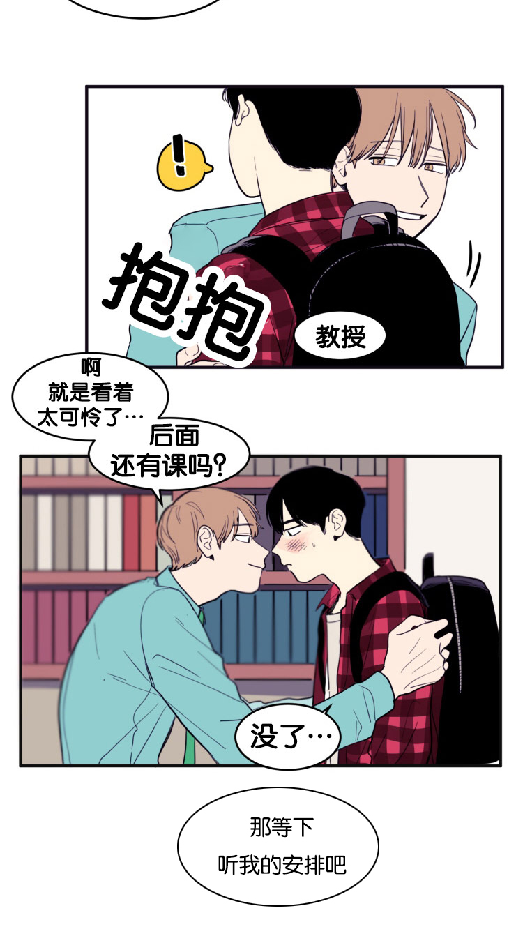 空巢来风漫画,第10章：教授的安排1图