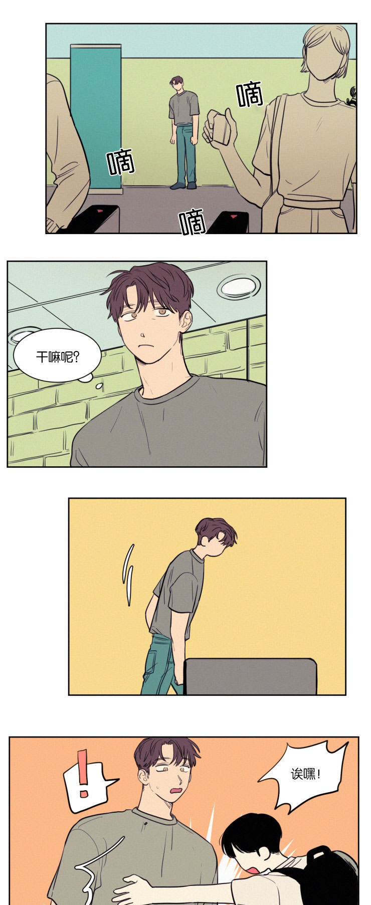 空巢来风漫画,第41章：奇妙的陪伴3图