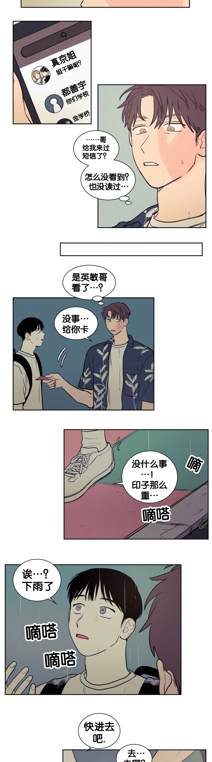空巢来风漫画,第46章：乖2图