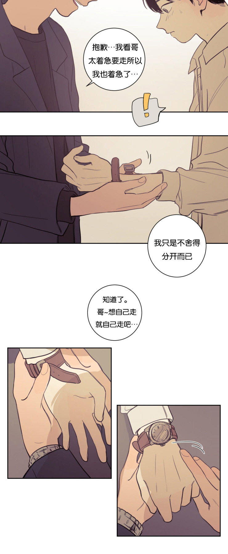 空巢来风漫画,第19章：委屈的英敏5图