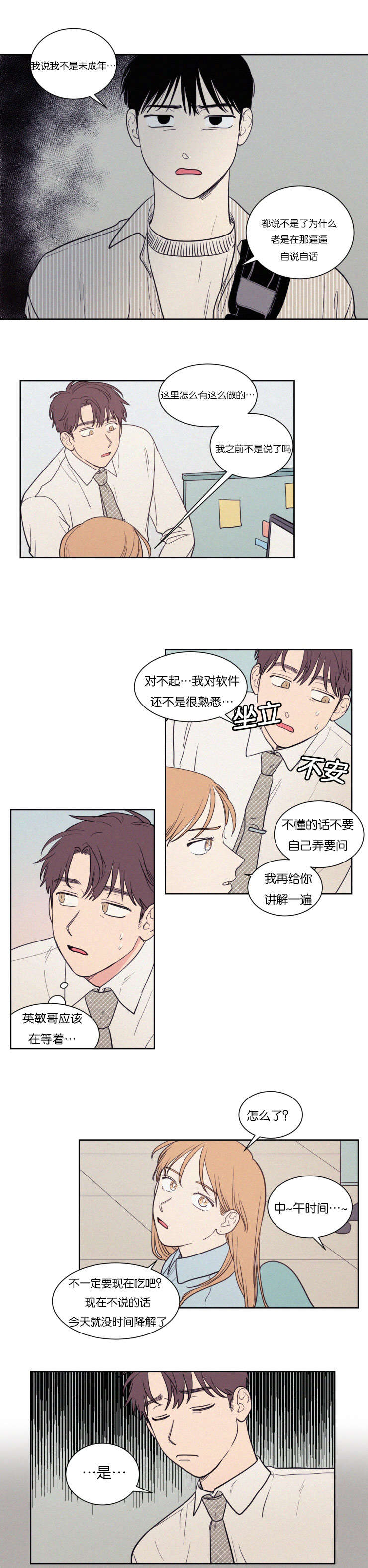 空巢来风漫画,第68章：冲突2图
