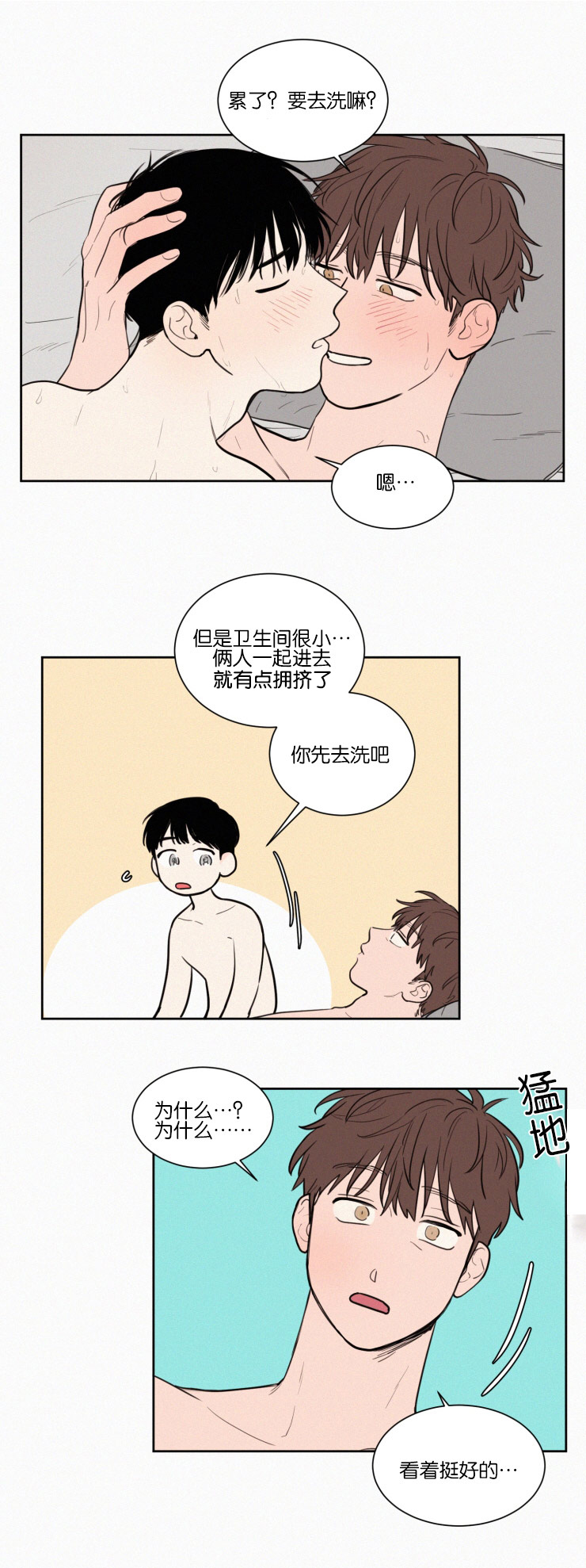 空巢来风漫画,第43章：鸳鸯浴5图