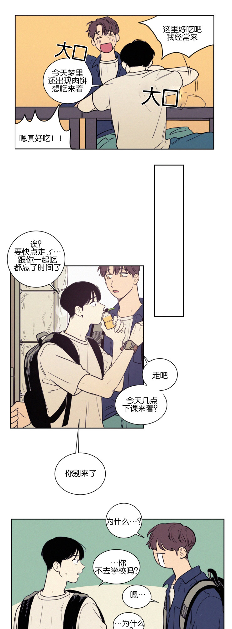 空巢来风漫画,第38章：无法集中4图