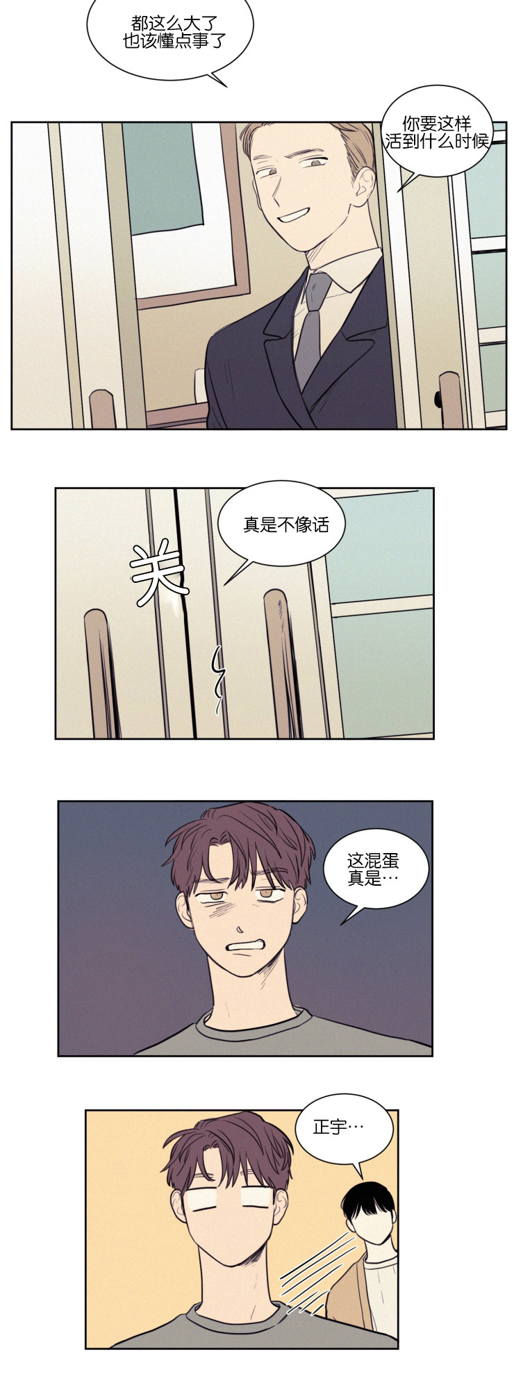 空巢来风漫画,第41章：奇妙的陪伴4图