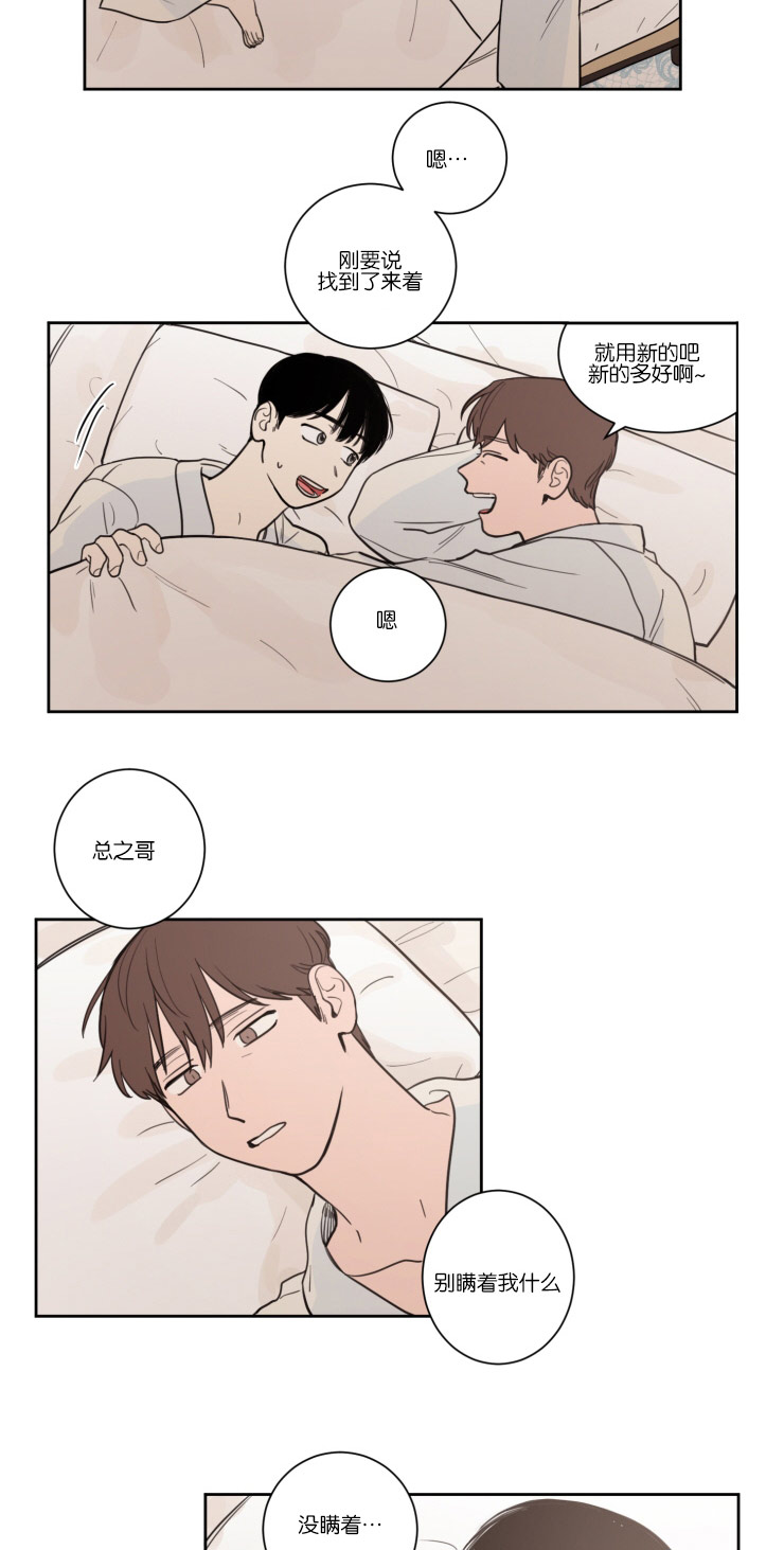 空巢来风漫画,第17章：清晨3图
