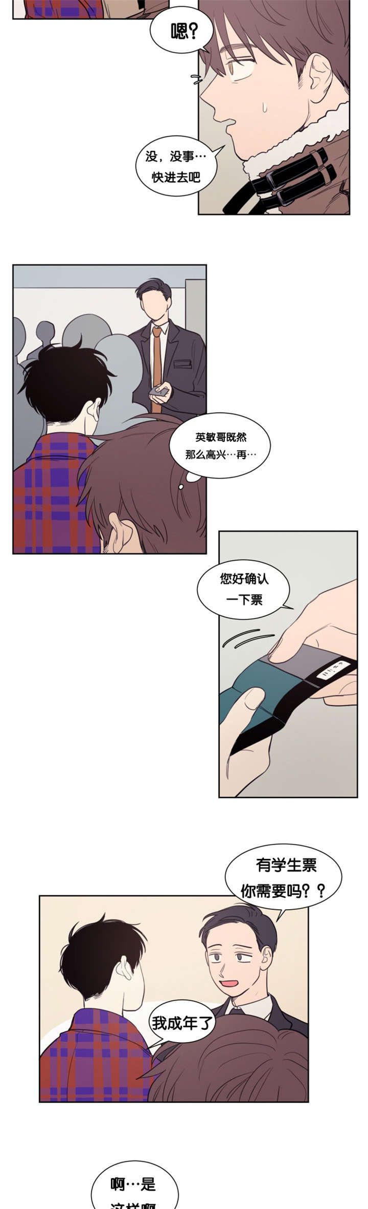 空巢来风漫画,第76章：展示会2图