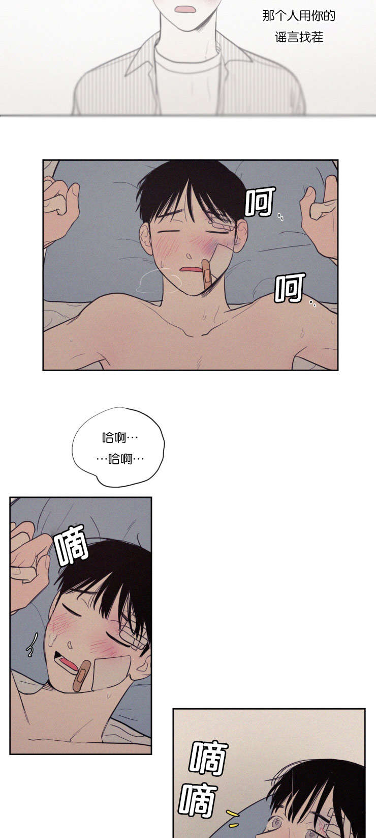 空巢来风漫画,第70章：干嘛这样3图