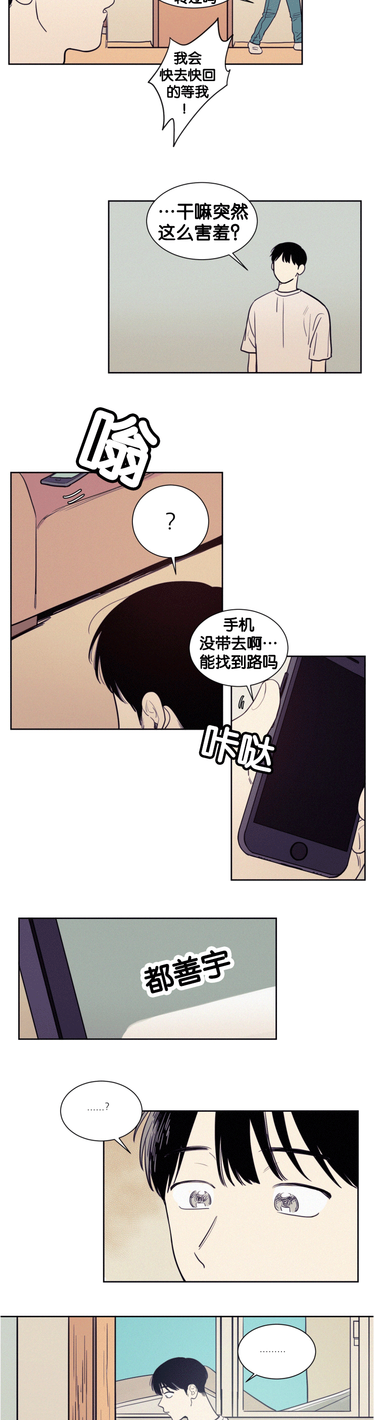 空巢来风漫画,第44章：真让人当心3图