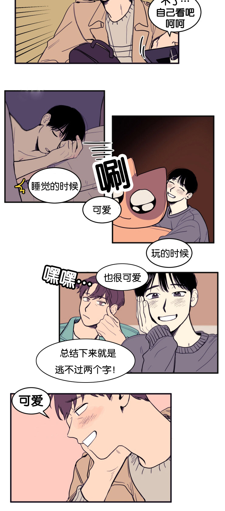 空巢来风漫画,第11章：遗落手机5图