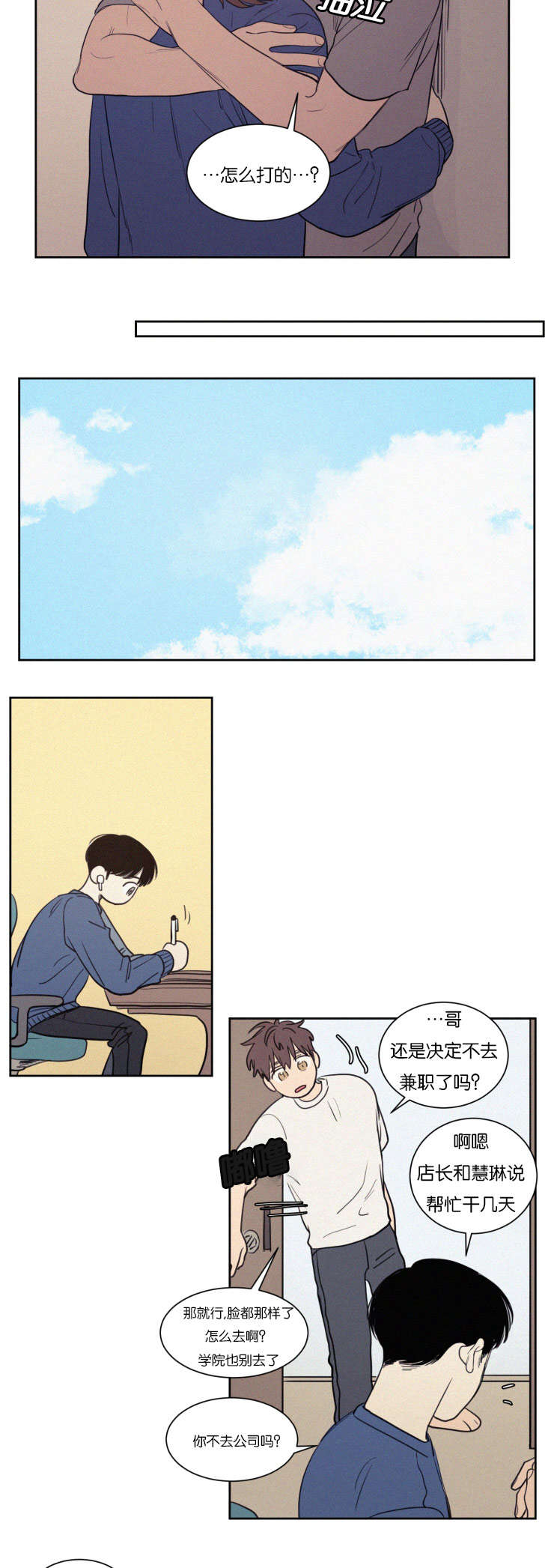 空巢来风漫画,第71章：装作不认识吧4图