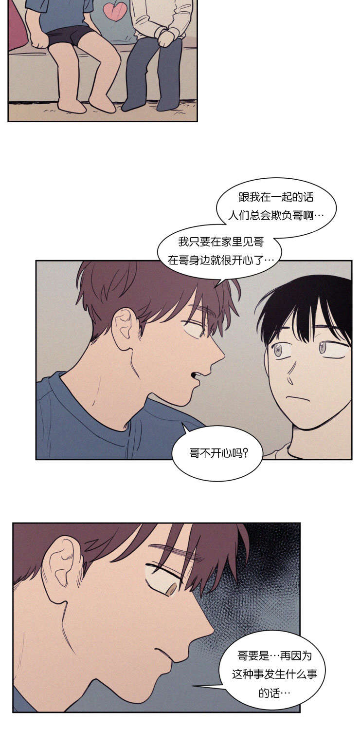 空巢来风漫画,第74章：那天之后3图