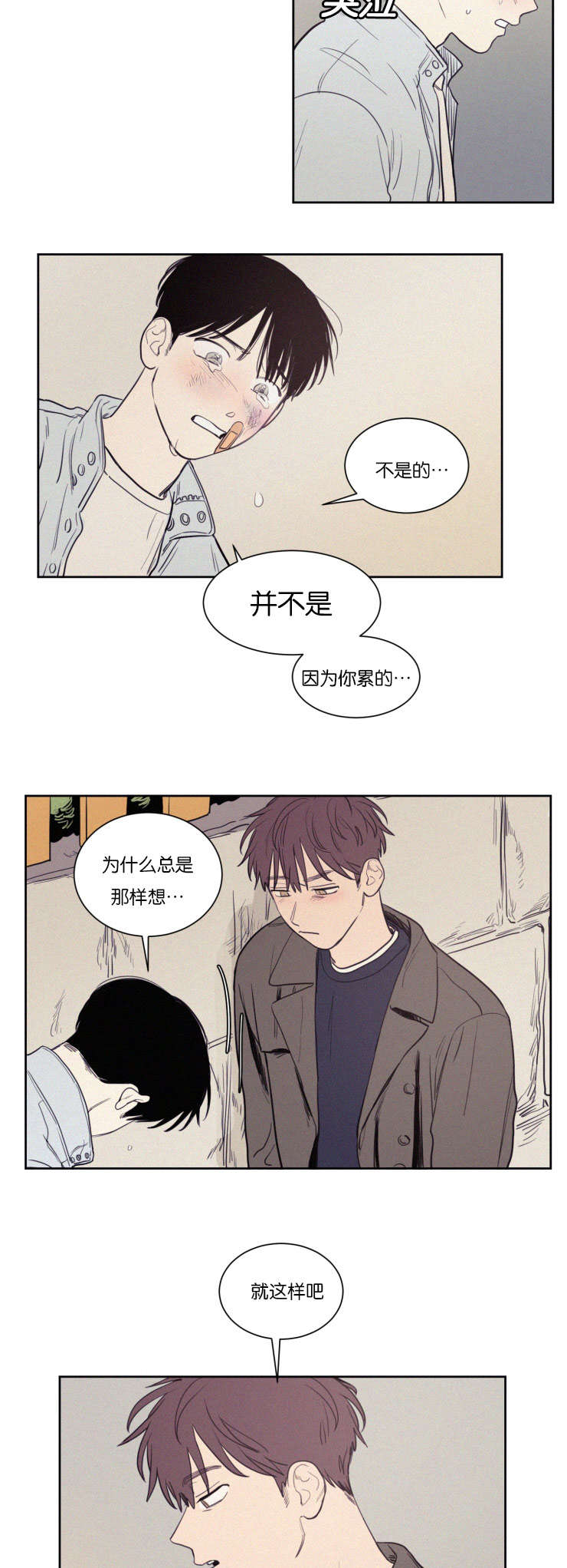 空巢来风漫画,第72章：来看弟弟2图