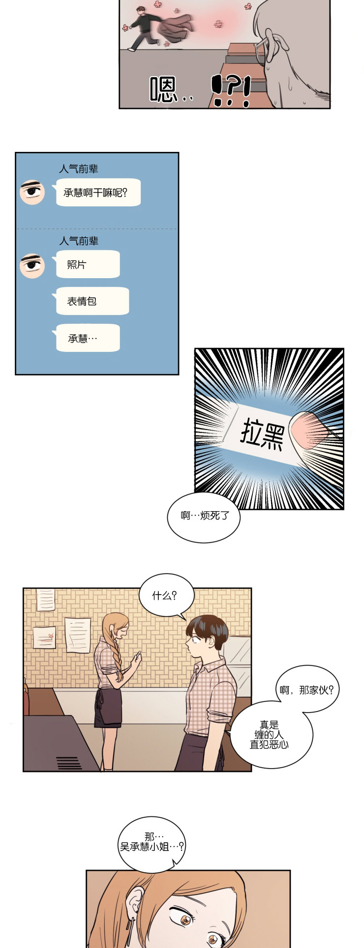 空巢来风漫画,第14章：传闻的开头2图