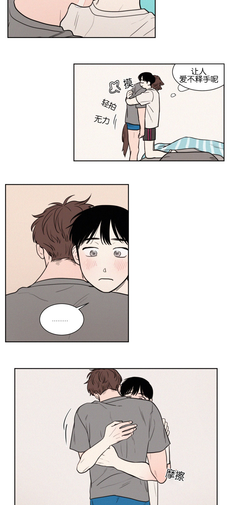 空巢来风漫画,第42章：紧张心跳4图