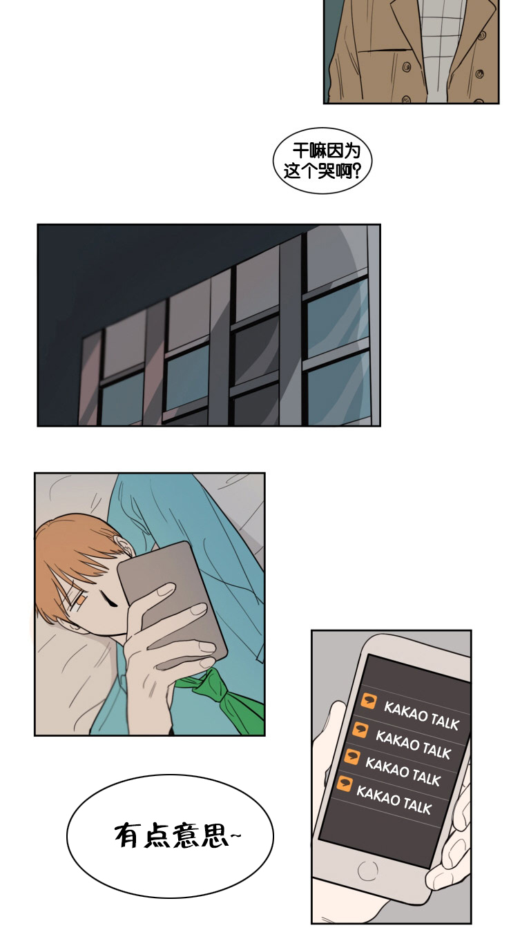 空巢来风漫画,第11章：遗落手机2图