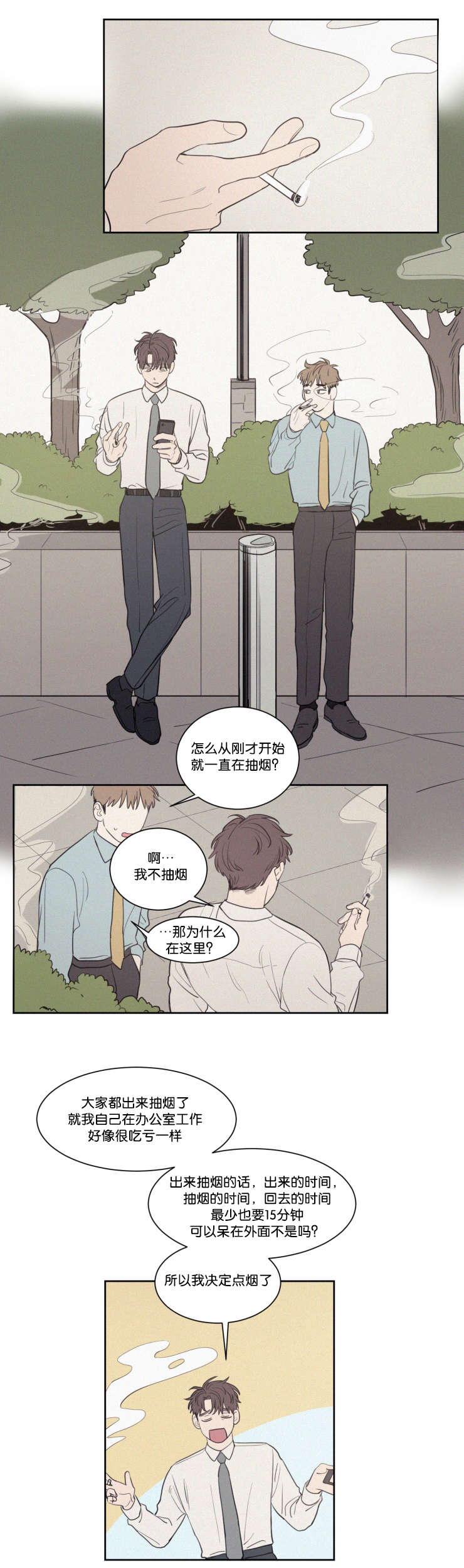 空巢来风漫画,第61章：传闻2图