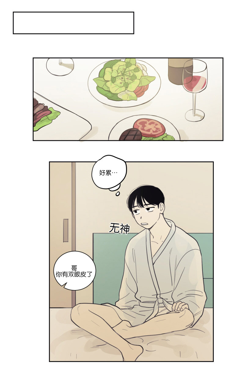 空巢来风漫画,第17章：清晨1图