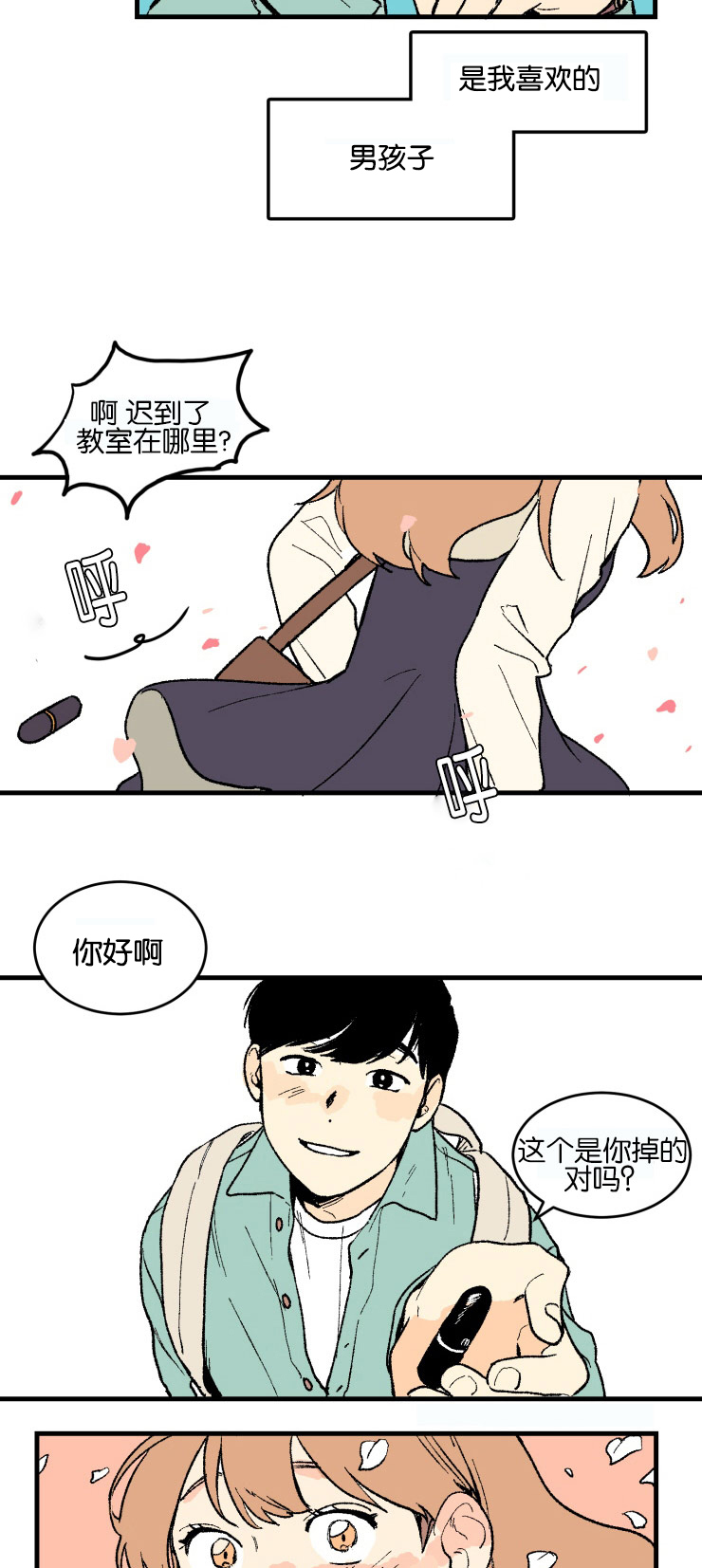 空巢来风漫画,第1章：意外发现3图