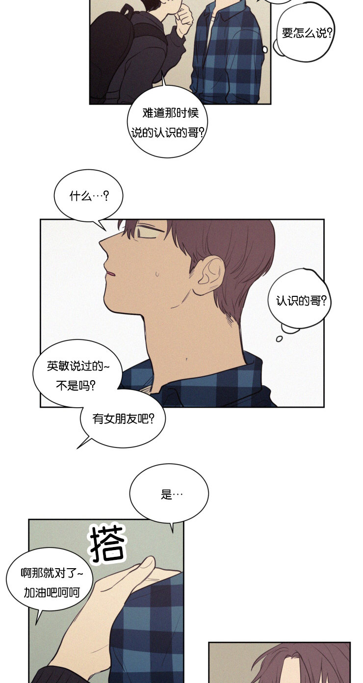 空巢来风漫画,第24章：说错话5图