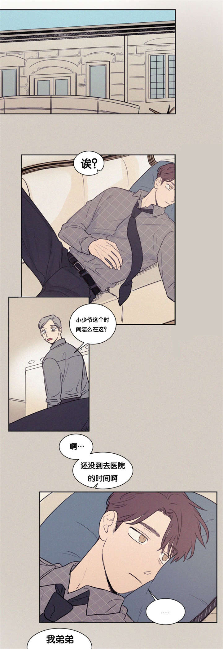 空巢来风漫画,第78章：建议分手3图